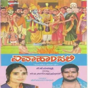 Vivaahanjali image