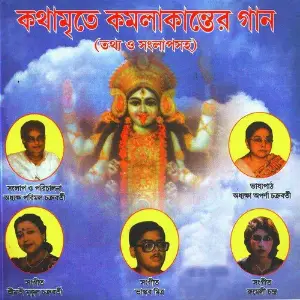 Kathamrite Kamalakanter Gaan image