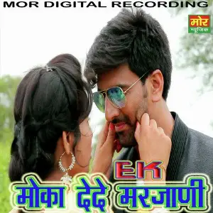 Ek Moka Dede Marjani VR Bros