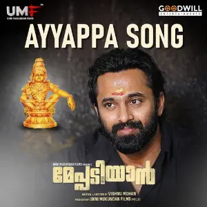 Ayyappa Song (From Meppadiyan) Rahul Subramanian, Unni Mukundan