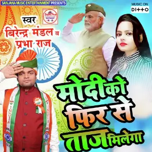 Modi Ko Phir Se Taj Milega image