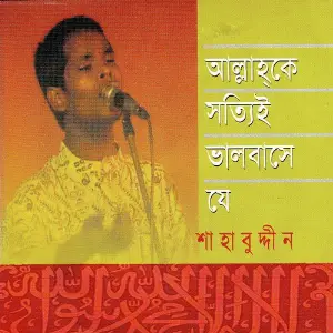 Allahke Sotti Bhalobase Je image