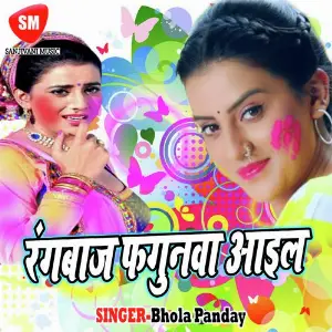 Rangbaj Phagunwa Aail image