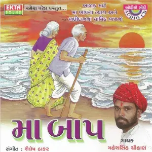 Maa-Baap image