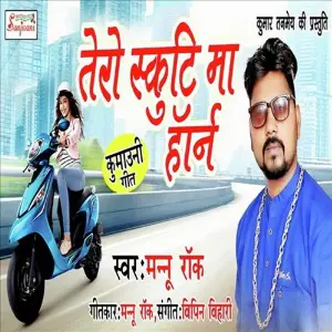 Tero Scooty Maa Horn image