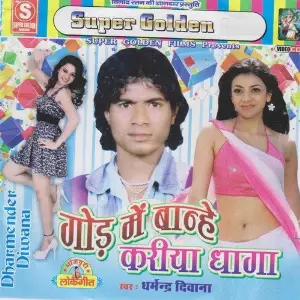 God Mein Banhe Kariya Dhaga image