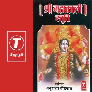 Shri Mahakali Stuti image