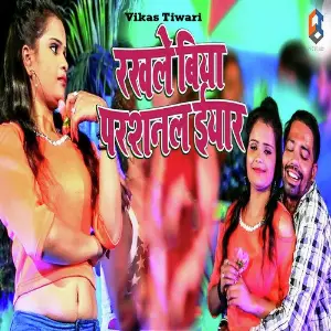 Rakhale Biya Personal Eyaar image