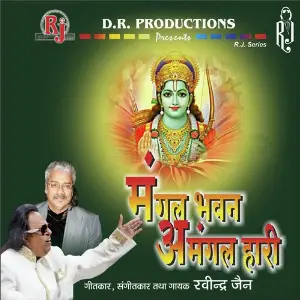 Mangal Bhavan Amangal Hari image