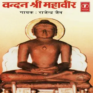 Vandan Shri Mahaveer image