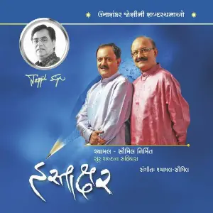 Hastakshar Umashankar Joshi image
