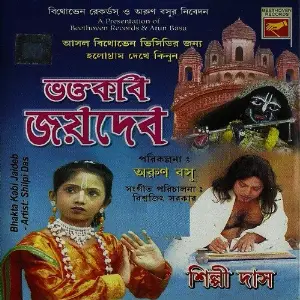 Bhaktakabi Joydeb image
