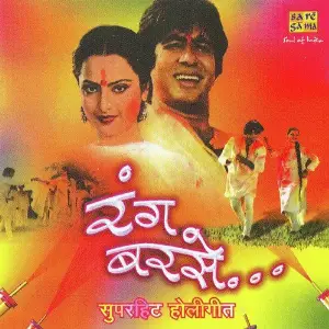Rang Barse- Holi Songs From Films image