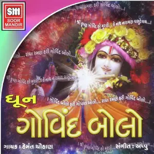 Hari Naam Japo Various Artists