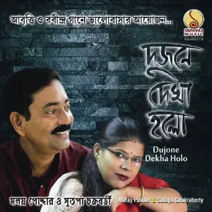 Dujone Dekha Holo image