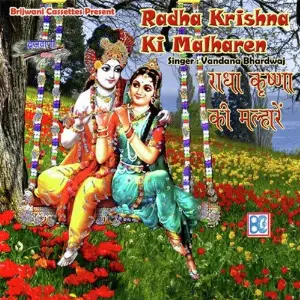 Radha Krishna Ki Malharen image