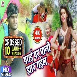 Paani Jhaar Ke Ja image