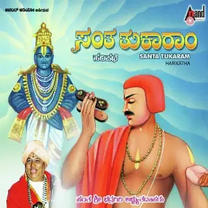 Santha Tukram Harikathe image