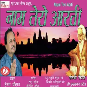 Naam Tero Aarti image