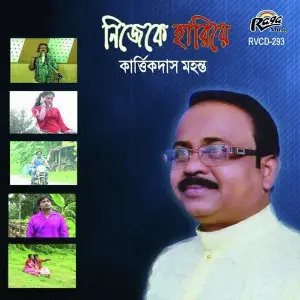 Nijeke Hariye image