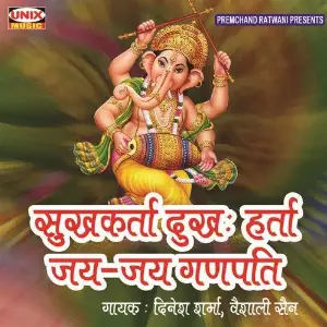 Sukhakarta Dukhharta - Jai Jai Ganpati image