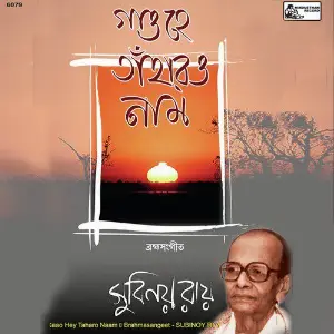 Gaao Hey Taahaari Naam image
