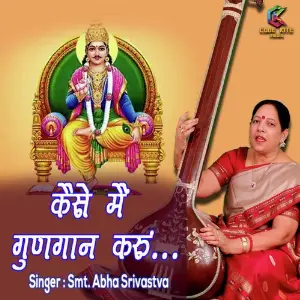 Kaise Mai Gudgaan Karo image