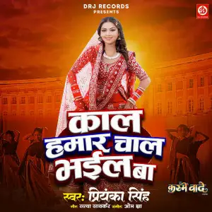 Kaal Hamar Chal Bhayil Ba (From Kasme Vade) image