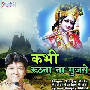 Shyam Thari Chaukhat Pe Sanjay Mittal