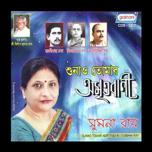 Shunao Tomar Amrita Vani image