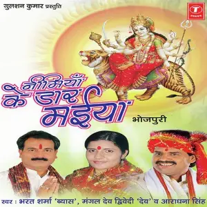 Nimiyaan Ke Daar Maiya image