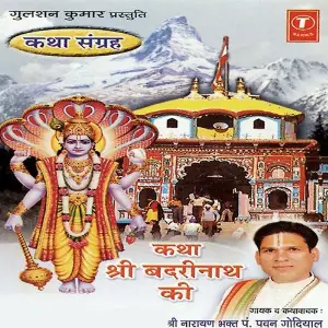 Katha Shri Badrinath Ki image