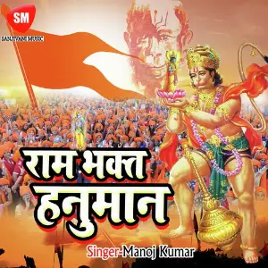 Ram Bhakt Hanuman image