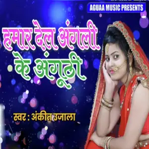 Hamar Del Angali Ke Anguthi image