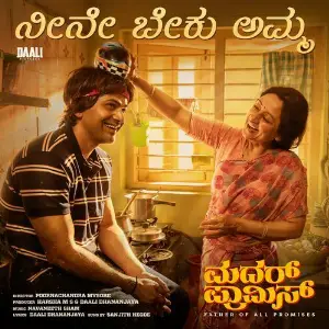 Neene Beku Amma (From Mother Promise) image
