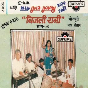 Bijali Rani Nach Program Vol-3 image