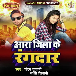 Aara Jila Ke Rangdar image