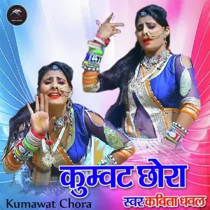 Kumawat Chora image