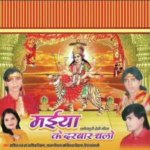 Mai Ke Darbaar Chalo image