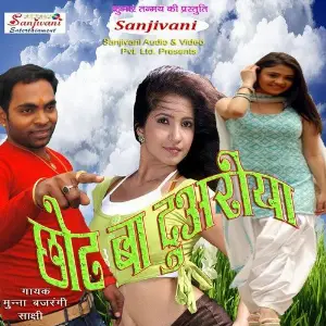 Chhot Ba Duariya image