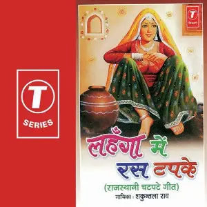 Lehanga Mein Ras Tapke image