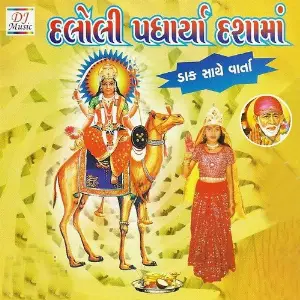 Daloli Padharya Dashama image