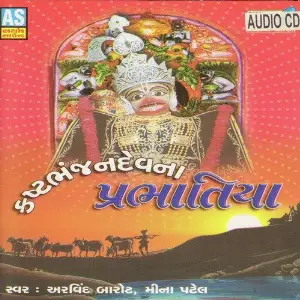 Kastbhanjan Deva Na Prabhatiya image