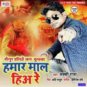 Chhoti Moti Hamaro Bahiniya Lucky Raja