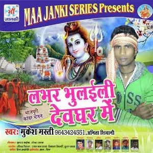 Lover Bhulaili Devghar Mein image