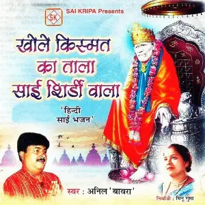 Khole Kismat Ka Tala Sai Shirdi Wala image