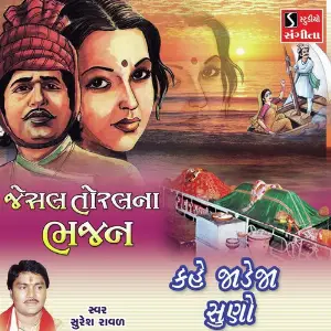 Kahe Jadeja Suno image
