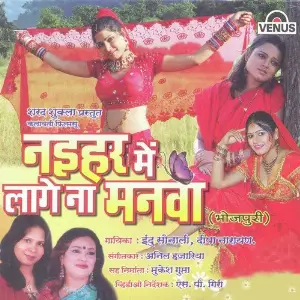 Naihar Mein Lage Na Manva image