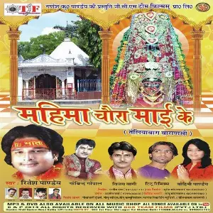 Mahima Chora Mai Ke image