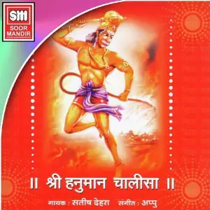 Hanuman Chalisa image